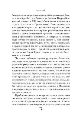 Будет больно: история врача, ушедшего из профессии на пике карьеры с доставкой по Минску от 70 рублей бесплатно!